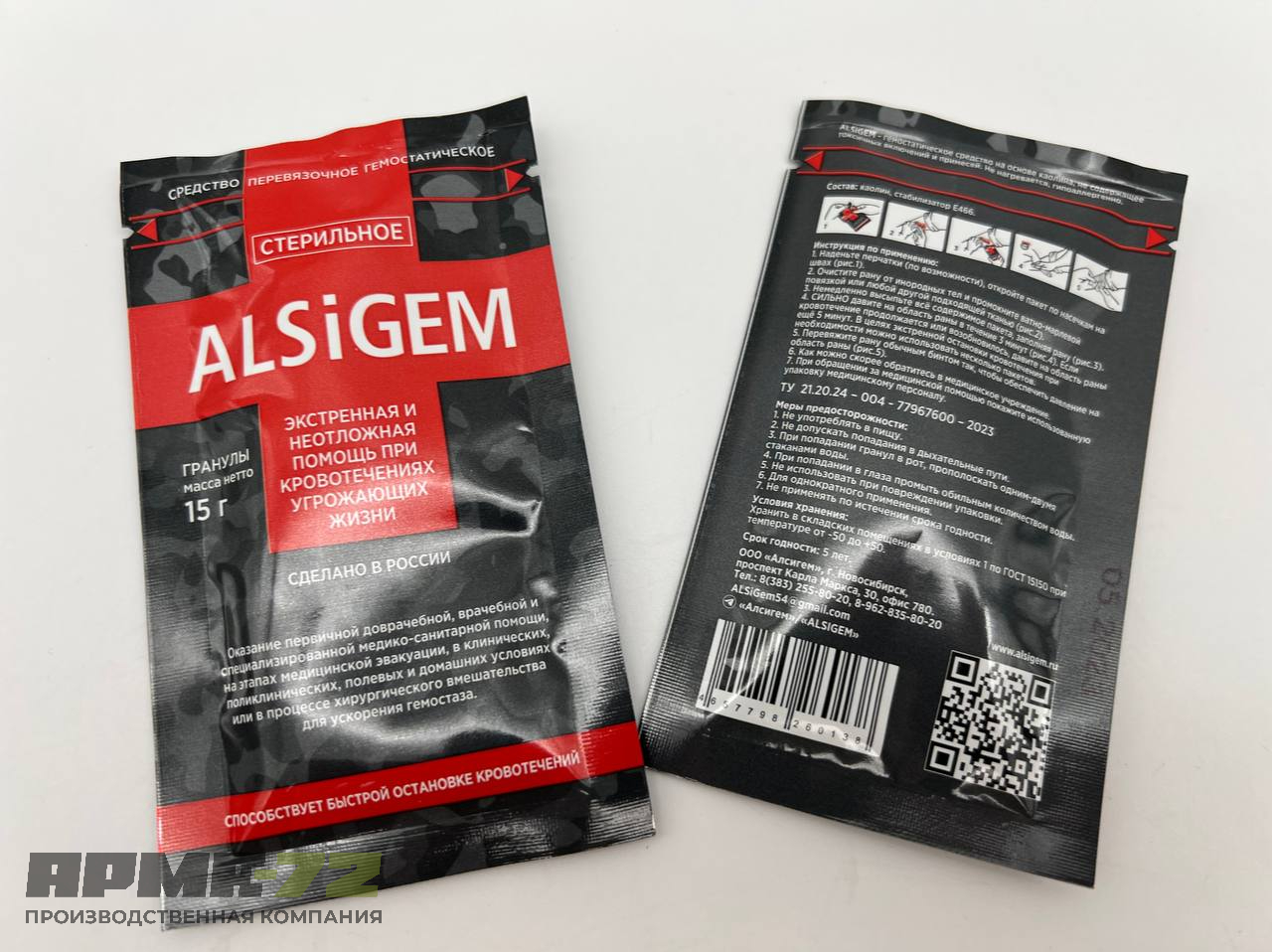 ALSIGEM Гемостатические гранулы 15гр третьего поколения