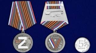 Памятная медаль "За участие в спецоперации Z"