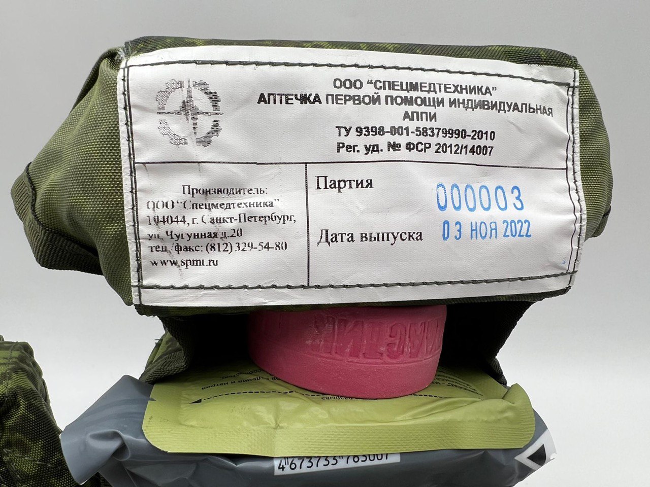 Аптечка - набор индивидуальный первой помощи