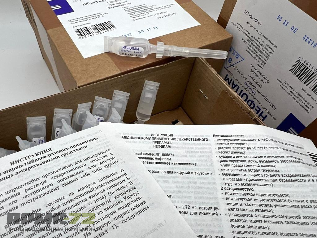 Нефопам 10 мг/мл, рецептурное