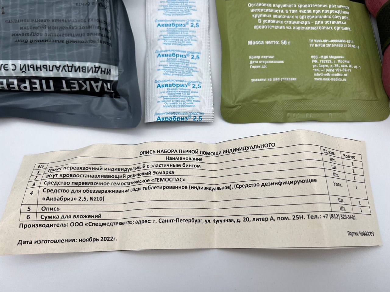 Аптечка - набор индивидуальный первой помощи