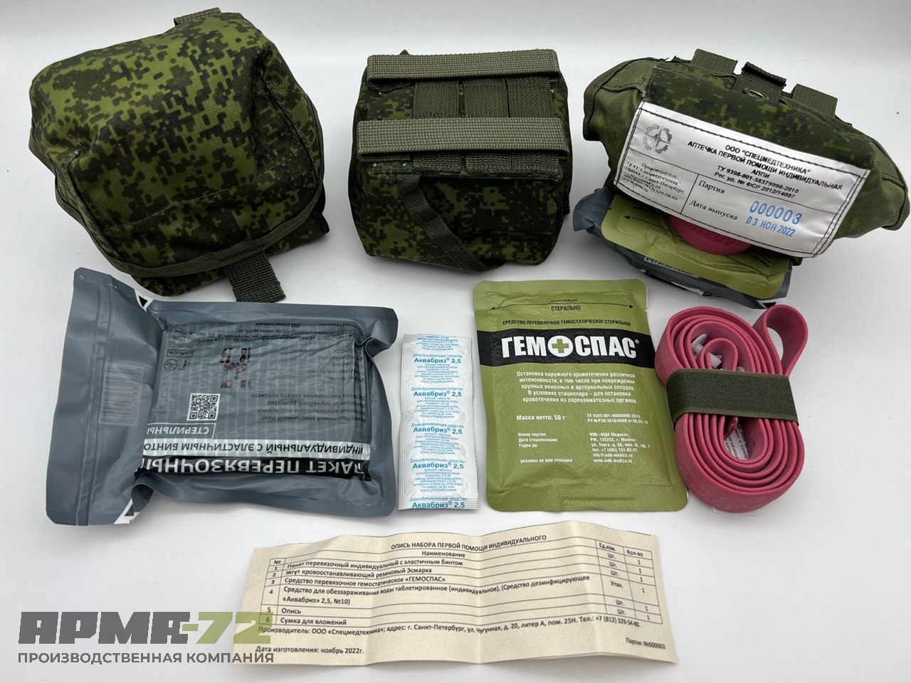 Аптечка - набор индивидуальный первой помощи