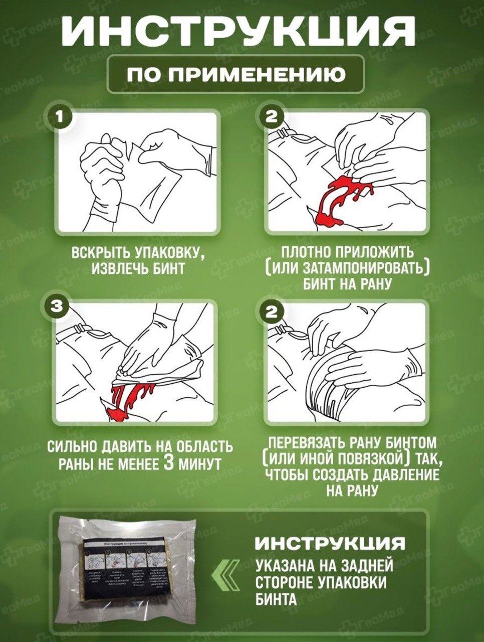 Бинт гемостатический хитозановый