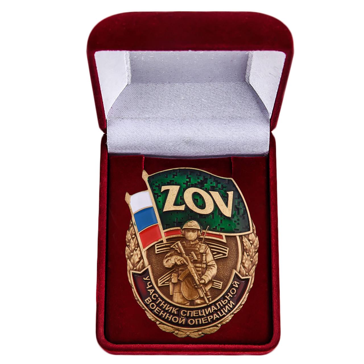 Латунный знак ZOV "Участник СВО"