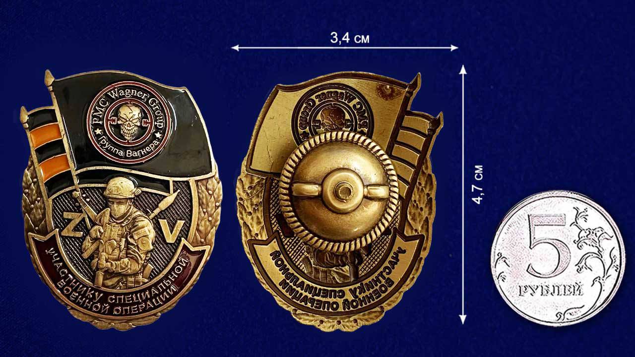 Латунный знак Z "Группа Вагнера"