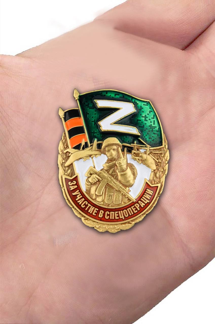 Памятный знак Z "За участие в спецоперации"