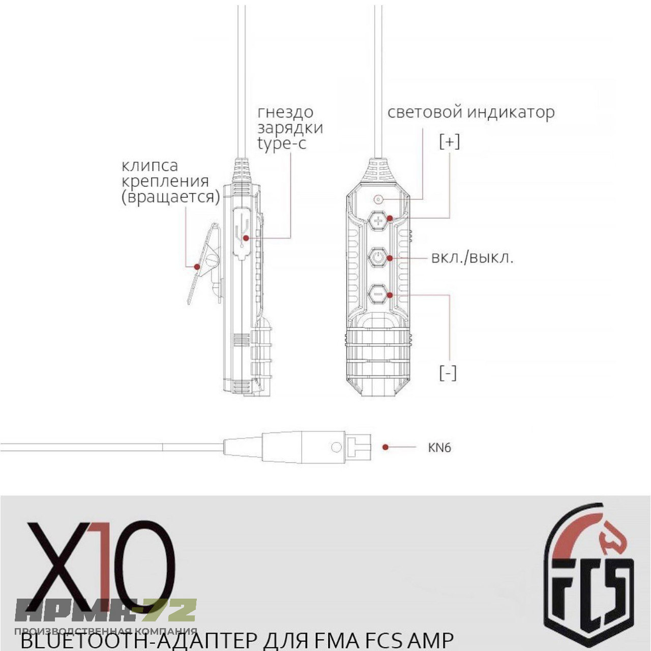 Bluetooth-адаптер FCS Х10 для активных наушников FMA FCS AMP