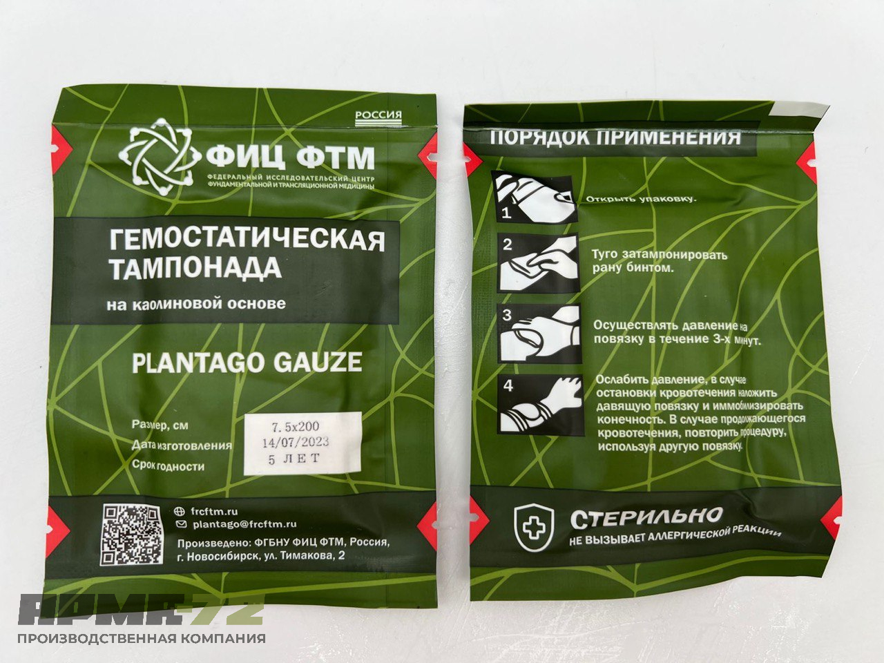 Гемостатический бинт «Plantago»7,5х200см