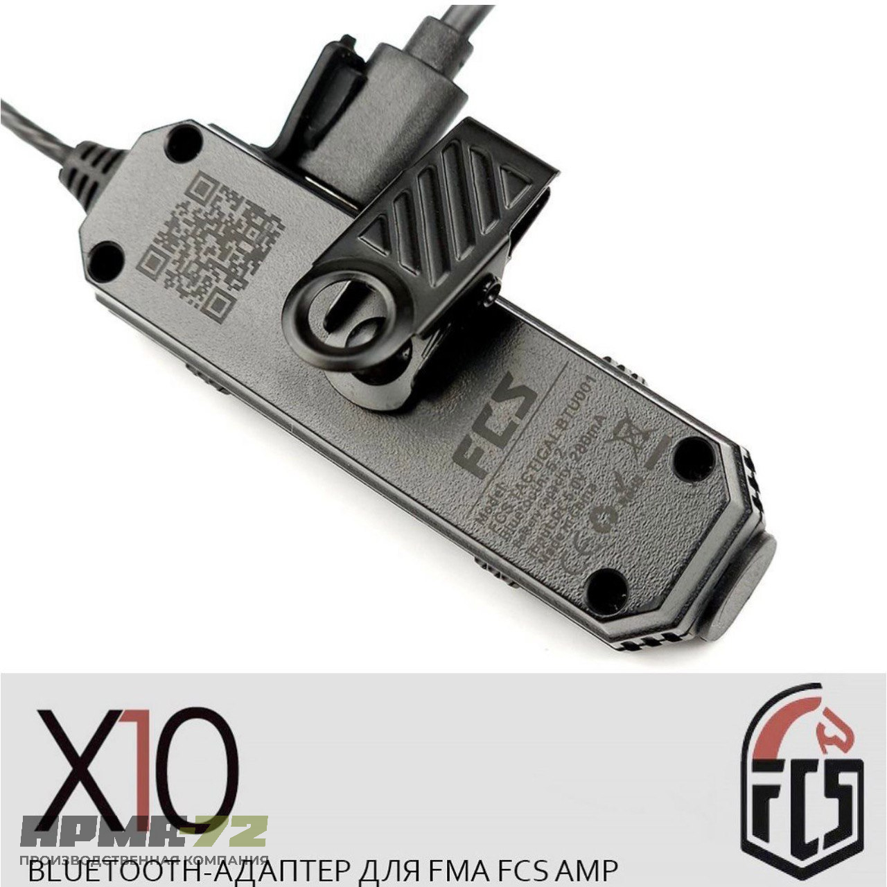 Bluetooth-адаптер FCS Х10 для активных наушников FMA FCS AMP