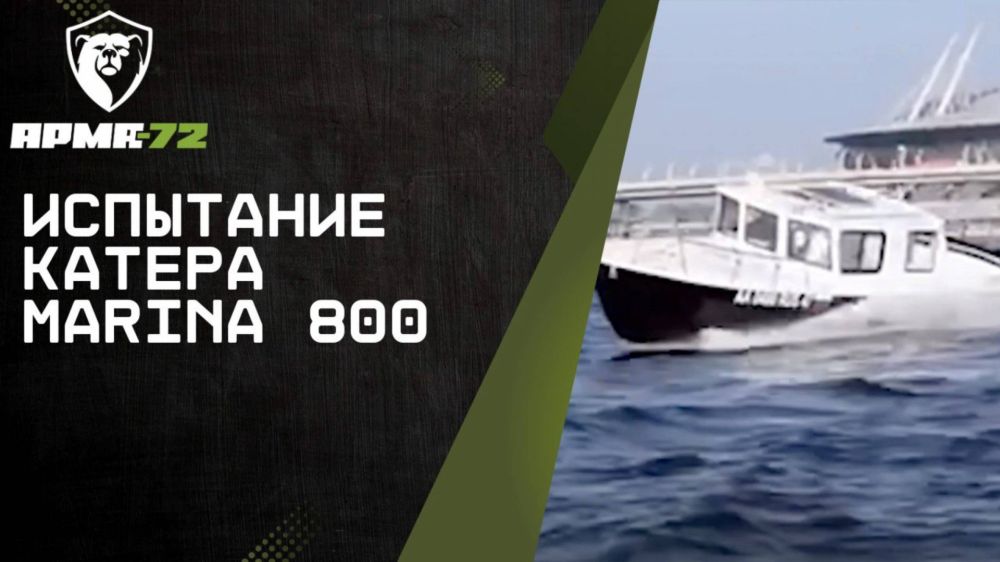 Испытание катера на реке Неве в г.Санкт -Петербург