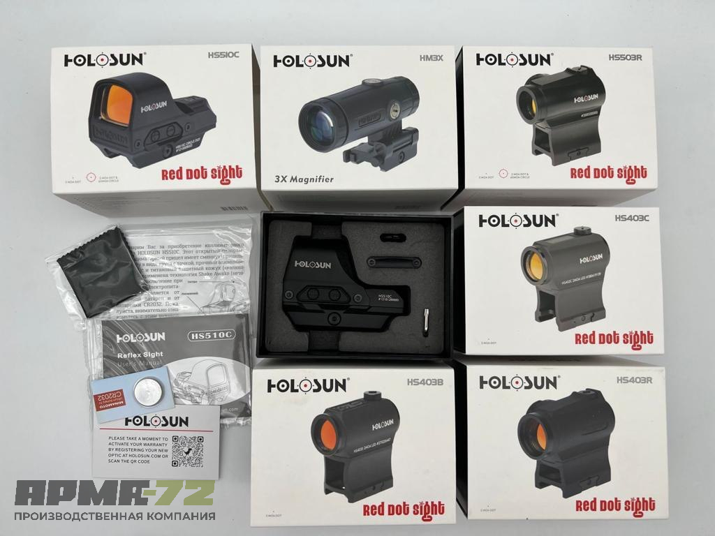Коллиматор Holosun в ассортименте
